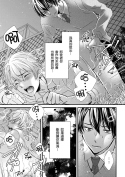 Page 262 of Shihai sareru no ga Ore no Sei| 調教遠比想像中更舒服～在他們的調教之下身體止不住高潮～ Ch. 1-14