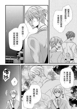 Page 264 of Shihai sareru no ga Ore no Sei| 調教遠比想像中更舒服～在他們的調教之下身體止不住高潮～ Ch. 1-14