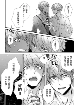 Page 268 of Shihai sareru no ga Ore no Sei| 調教遠比想像中更舒服～在他們的調教之下身體止不住高潮～ Ch. 1-14