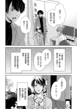 Page 274 of Shihai sareru no ga Ore no Sei| 調教遠比想像中更舒服～在他們的調教之下身體止不住高潮～ Ch. 1-14