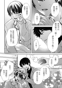 Page 276 of Shihai sareru no ga Ore no Sei| 調教遠比想像中更舒服～在他們的調教之下身體止不住高潮～ Ch. 1-14