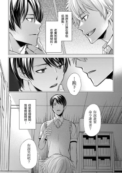 Page 284 of Shihai sareru no ga Ore no Sei| 調教遠比想像中更舒服～在他們的調教之下身體止不住高潮～ Ch. 1-14