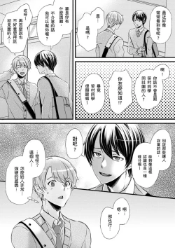 Page 287 of Shihai sareru no ga Ore no Sei| 調教遠比想像中更舒服～在他們的調教之下身體止不住高潮～ Ch. 1-14