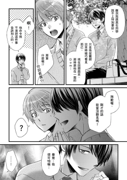 Page 290 of Shihai sareru no ga Ore no Sei| 調教遠比想像中更舒服～在他們的調教之下身體止不住高潮～ Ch. 1-14