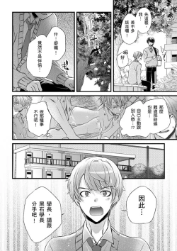 Page 291 of Shihai sareru no ga Ore no Sei| 調教遠比想像中更舒服～在他們的調教之下身體止不住高潮～ Ch. 1-14