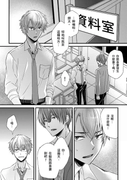 Page 294 of Shihai sareru no ga Ore no Sei| 調教遠比想像中更舒服～在他們的調教之下身體止不住高潮～ Ch. 1-14