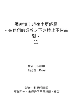 Page 296 of Shihai sareru no ga Ore no Sei| 調教遠比想像中更舒服～在他們的調教之下身體止不住高潮～ Ch. 1-14