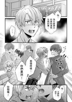 Page 299 of Shihai sareru no ga Ore no Sei| 調教遠比想像中更舒服～在他們的調教之下身體止不住高潮～ Ch. 1-14