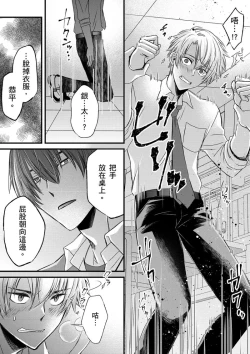 Page 301 of Shihai sareru no ga Ore no Sei| 調教遠比想像中更舒服～在他們的調教之下身體止不住高潮～ Ch. 1-14