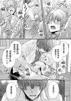 Page 306 of Shihai sareru no ga Ore no Sei| 調教遠比想像中更舒服～在他們的調教之下身體止不住高潮～ Ch. 1-14