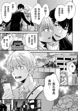 Page 310 of Shihai sareru no ga Ore no Sei| 調教遠比想像中更舒服～在他們的調教之下身體止不住高潮～ Ch. 1-14