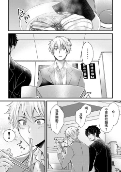 Page 311 of Shihai sareru no ga Ore no Sei| 調教遠比想像中更舒服～在他們的調教之下身體止不住高潮～ Ch. 1-14