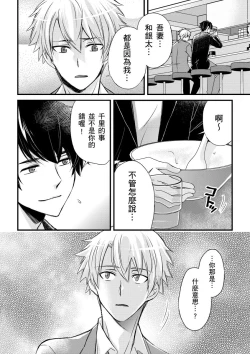 Page 314 of Shihai sareru no ga Ore no Sei| 調教遠比想像中更舒服～在他們的調教之下身體止不住高潮～ Ch. 1-14
