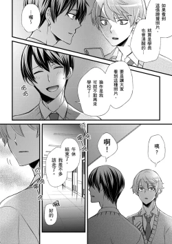 Page 318 of Shihai sareru no ga Ore no Sei| 調教遠比想像中更舒服～在他們的調教之下身體止不住高潮～ Ch. 1-14