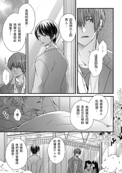 Page 332 of Shihai sareru no ga Ore no Sei| 調教遠比想像中更舒服～在他們的調教之下身體止不住高潮～ Ch. 1-14