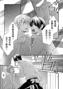 Page 340 of Shihai sareru no ga Ore no Sei| 調教遠比想像中更舒服～在他們的調教之下身體止不住高潮～ Ch. 1-14