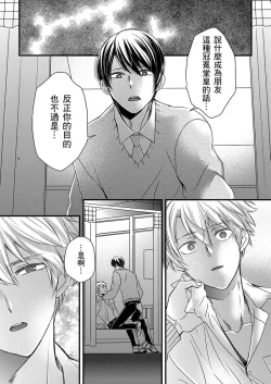 Page 341 of Shihai sareru no ga Ore no Sei| 調教遠比想像中更舒服～在他們的調教之下身體止不住高潮～ Ch. 1-14