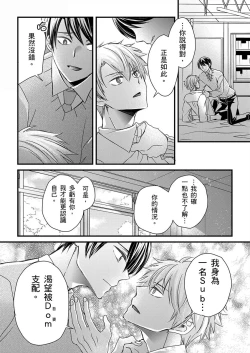 Page 342 of Shihai sareru no ga Ore no Sei| 調教遠比想像中更舒服～在他們的調教之下身體止不住高潮～ Ch. 1-14