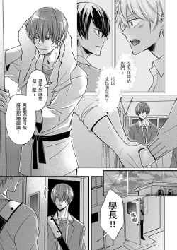 Page 353 of Shihai sareru no ga Ore no Sei| 調教遠比想像中更舒服～在他們的調教之下身體止不住高潮～ Ch. 1-14
