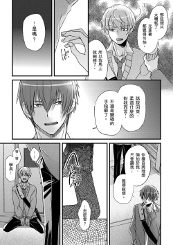 Page 356 of Shihai sareru no ga Ore no Sei| 調教遠比想像中更舒服～在他們的調教之下身體止不住高潮～ Ch. 1-14