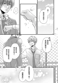 Page 359 of Shihai sareru no ga Ore no Sei| 調教遠比想像中更舒服～在他們的調教之下身體止不住高潮～ Ch. 1-14