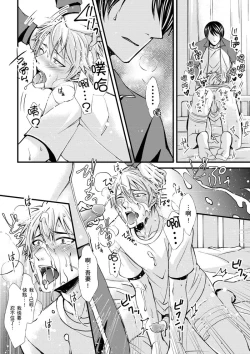 Page 35 of Shihai sareru no ga Ore no Sei| 調教遠比想像中更舒服～在他們的調教之下身體止不住高潮～ Ch. 1-14