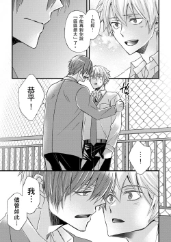 Page 360 of Shihai sareru no ga Ore no Sei| 調教遠比想像中更舒服～在他們的調教之下身體止不住高潮～ Ch. 1-14