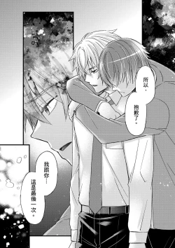 Page 364 of Shihai sareru no ga Ore no Sei| 調教遠比想像中更舒服～在他們的調教之下身體止不住高潮～ Ch. 1-14