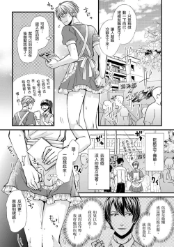 Page 73 of Shihai sareru no ga Ore no Sei| 調教遠比想像中更舒服～在他們的調教之下身體止不住高潮～ Ch. 1-14