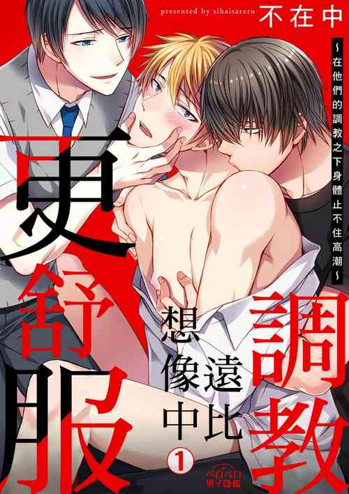 Download Shihai sareru no ga Ore no Sei| 調教遠比想像中更舒服～在他們的調教之下身體止不住高潮～ Ch. 1-14