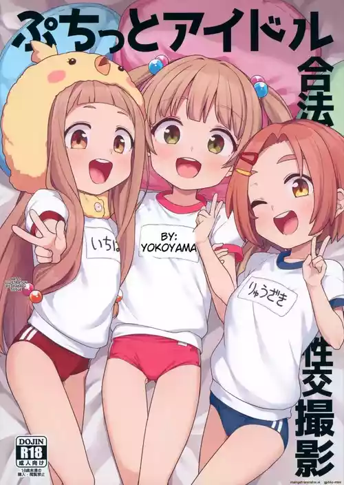 Download Puchitto Idol Gouhou Seikou Satsuei | Petite Idol Legal Love Shoot!