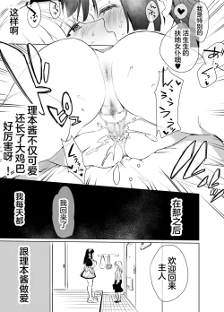 Page 18 of Futanari Maid no Ribon-chan