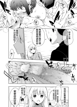 Page 21 of Futanari Maid no Ribon-chan