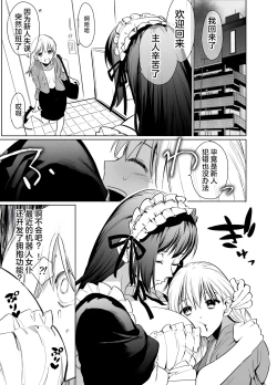 Page 8 of Futanari Maid no Ribon-chan
