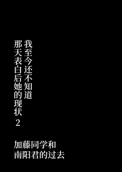 Page 102 of あの日告白した彼女の現在を僕はまだ知らない 1-2