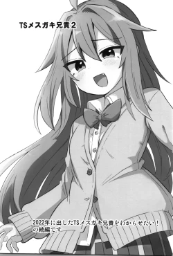 Page 3 of TS Aniki o Wakaraseru!!