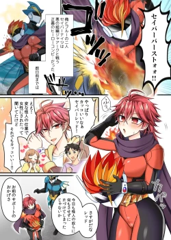 Page 2 of セイバーレッド ～正義のザコ女戦闘員ヒーロー～