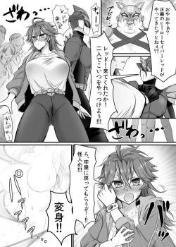 Page 30 of セイバーレッド ～正義のザコ女戦闘員ヒーロー～