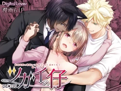 Page 1 of Tsugai no Ko DLO-20