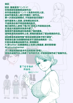 Page 106 of Neteiru Okaa-san o Yaritai Houdai!