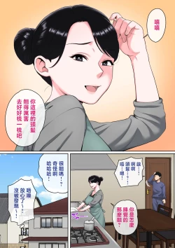 Page 65 of Neteiru Okaa-san o Yaritai Houdai!