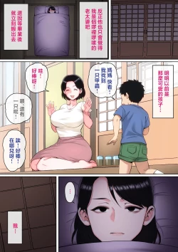 Page 70 of Neteiru Okaa-san o Yaritai Houdai!