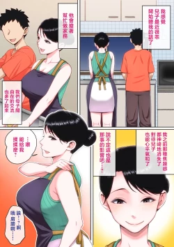 Page 87 of Neteiru Okaa-san o Yaritai Houdai!