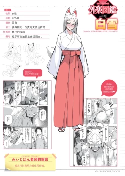 Page 2 of 狐仙大人她已经迫不及待了！