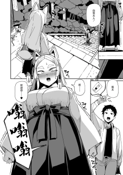 Page 4 of 狐仙大人她已经迫不及待了！