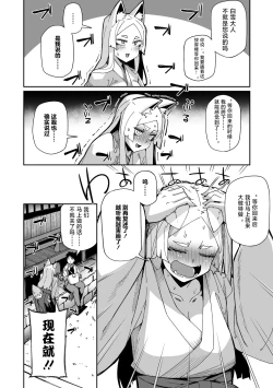 Page 6 of 狐仙大人她已经迫不及待了！