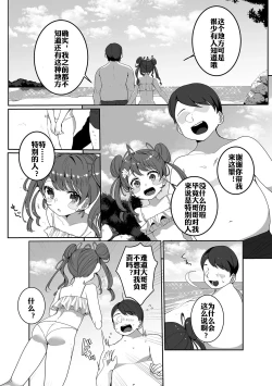 Page 3 of Hitonatsu no Koi ja Owaranai! 盛夏之爱永不完结！【皮断腿个人汉化】