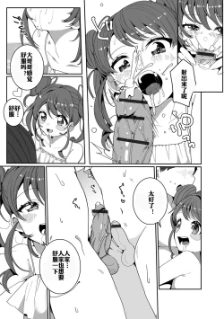 Page 8 of Hitonatsu no Koi ja Owaranai! 盛夏之爱永不完结！【皮断腿个人汉化】