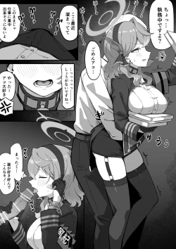 Page 1 of Amau Ako no Touban Manga