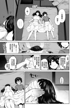 Page 44 of Otona ni Naru Natsu| 成為大人之夏